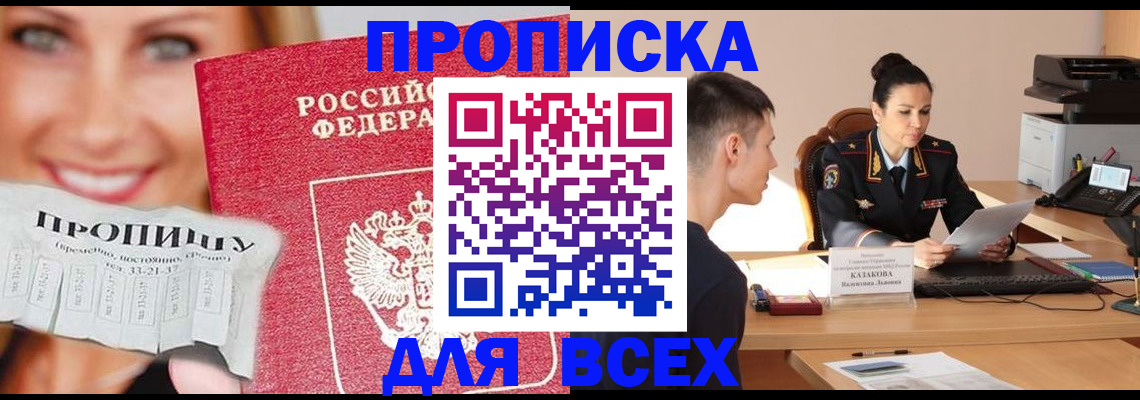 прописка 2025 в Коркино