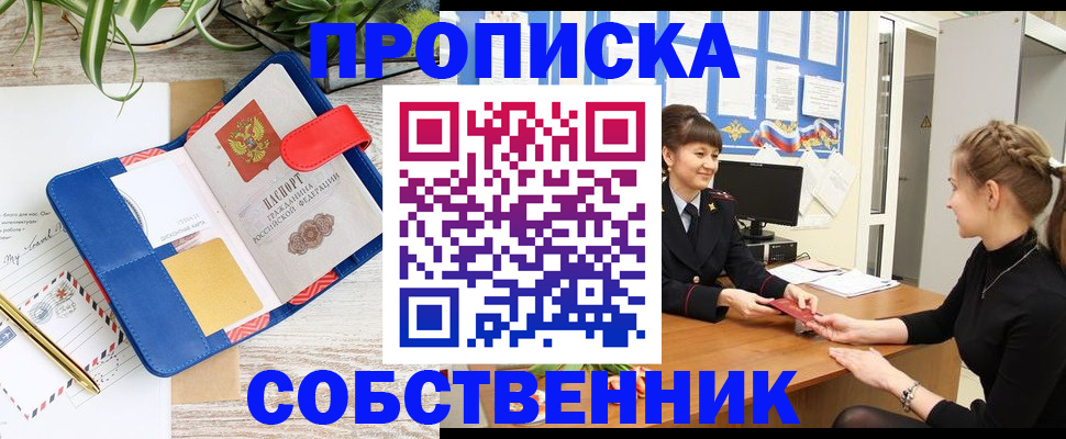 прописка ребенка в Коркино