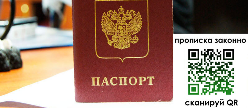 прописка в Коркино прописка в Коркино